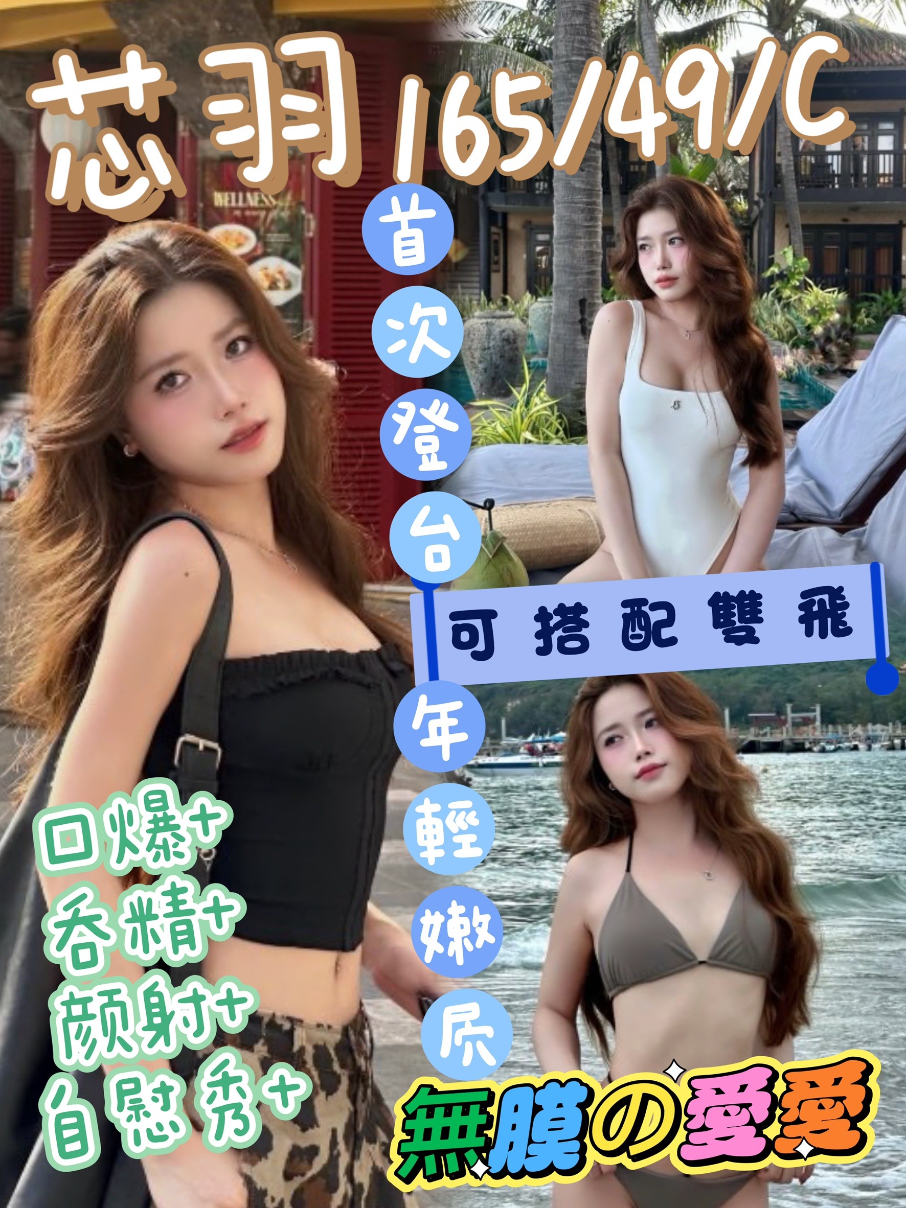 花蓮 網紅 雨辰 169|38D|24 擅長可親嘴